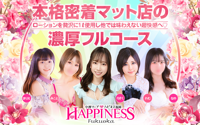 https://fukuoka.happiness-group.com/sp/top.html?