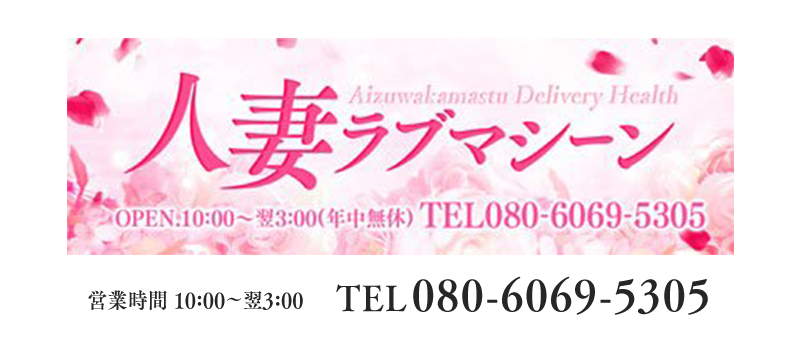 人妻ラブマシーン
