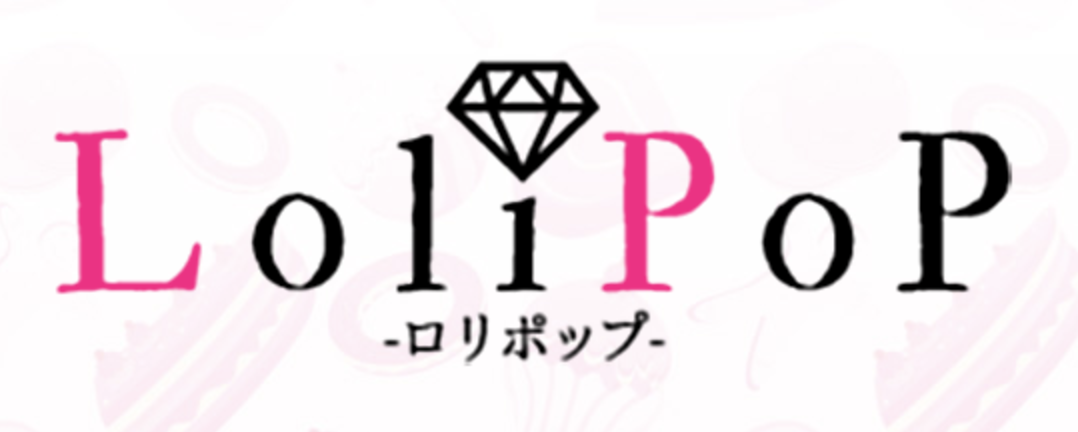 lolipop（ロリポップ）