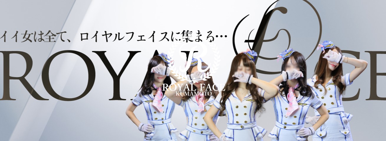 ROYAL FACE KUMAMOTO(ロイヤルフェイス熊本）