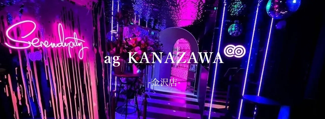 ag KANAZAWA(アグ金沢)