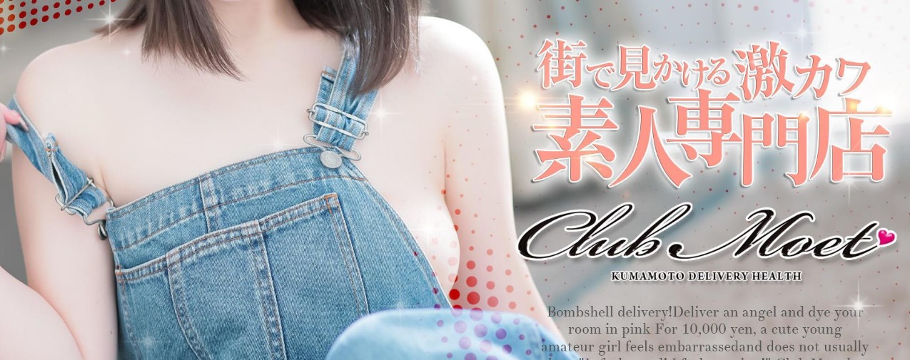 Club Moet（クラブモエ）