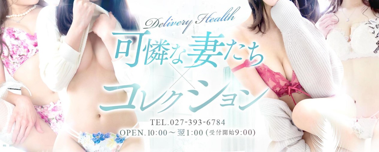 可憐な妻たちコレクション