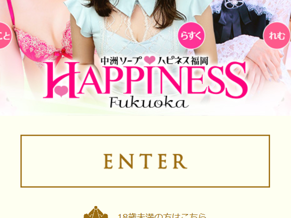 ハピネス福岡