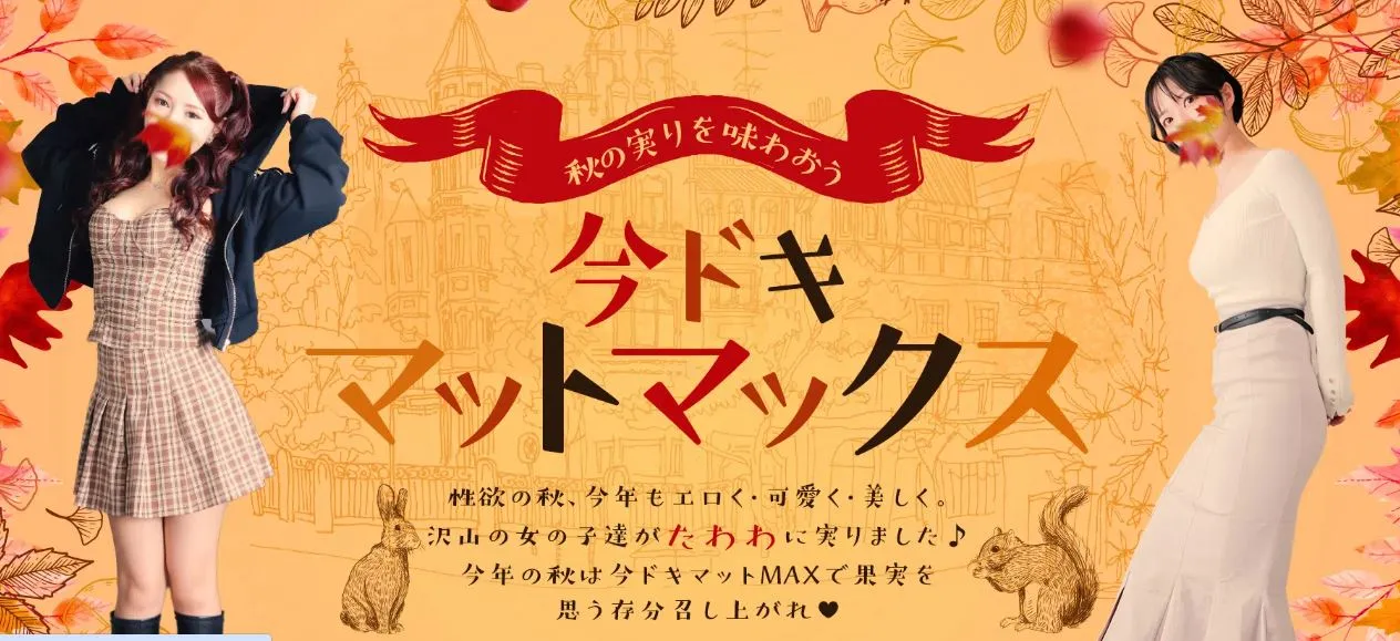 今ドキ マットMAX