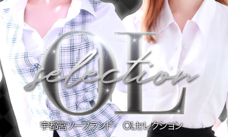 OLセレクション 宇都宮店