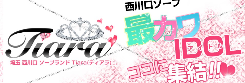 ティアラ