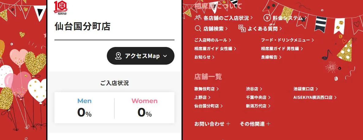 相席屋 仙台国分町店