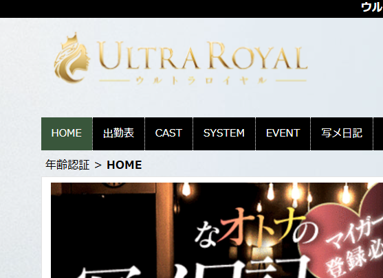 ウルトラロイヤル