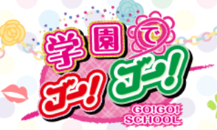 学園でゴーゴー梅田店