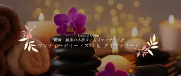 ワンディーディー