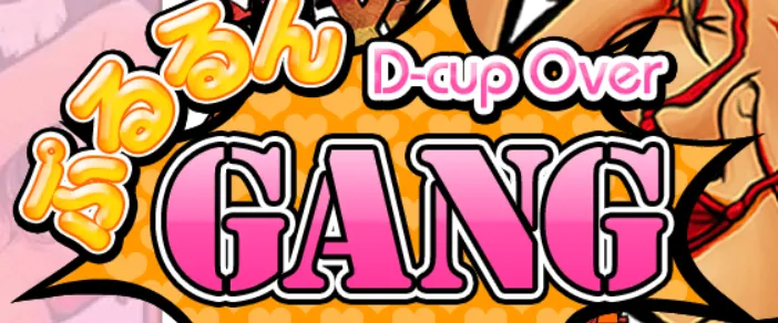 ぷるるんGANG