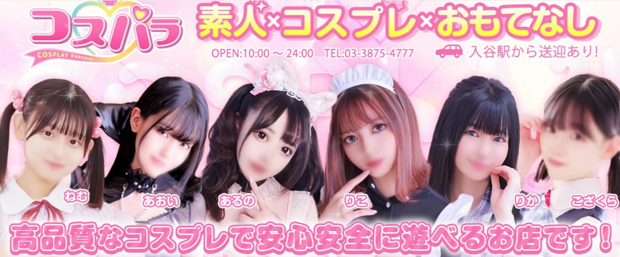 コスパラ