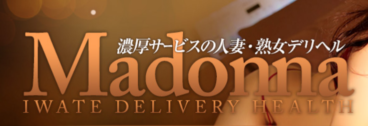 マドンナ