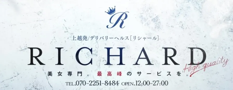 RICHARD(リシャール)