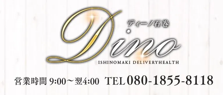 Dino(ディーノ) 石巻