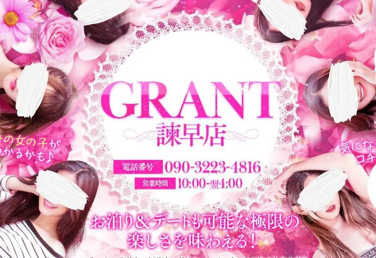 GRANT(グラント)