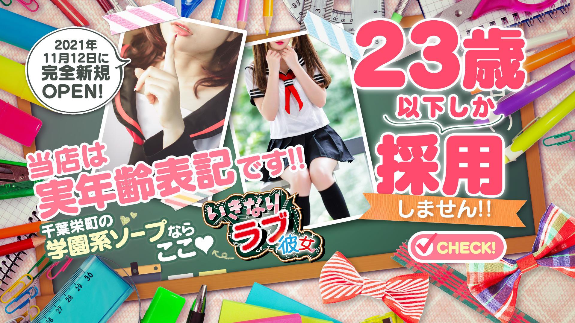 いきなりラブ彼女