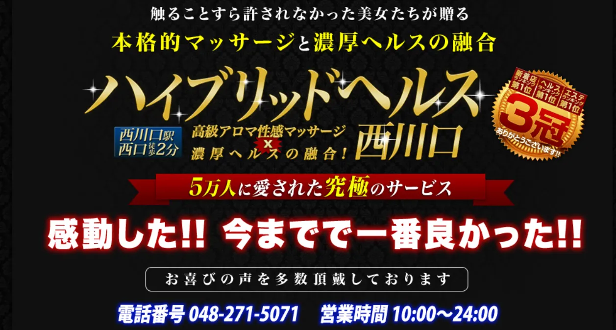 ハイブリッドヘルス西川口