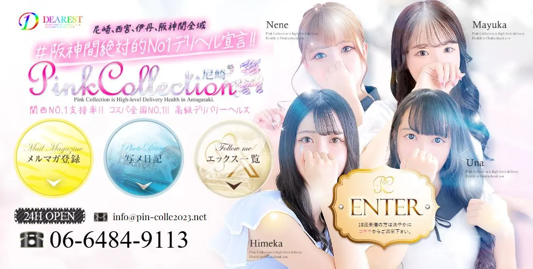 Pink Collection(ピンクコレクション) 尼崎店