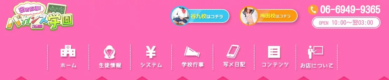 密着指導！バカンス学園 尼崎校