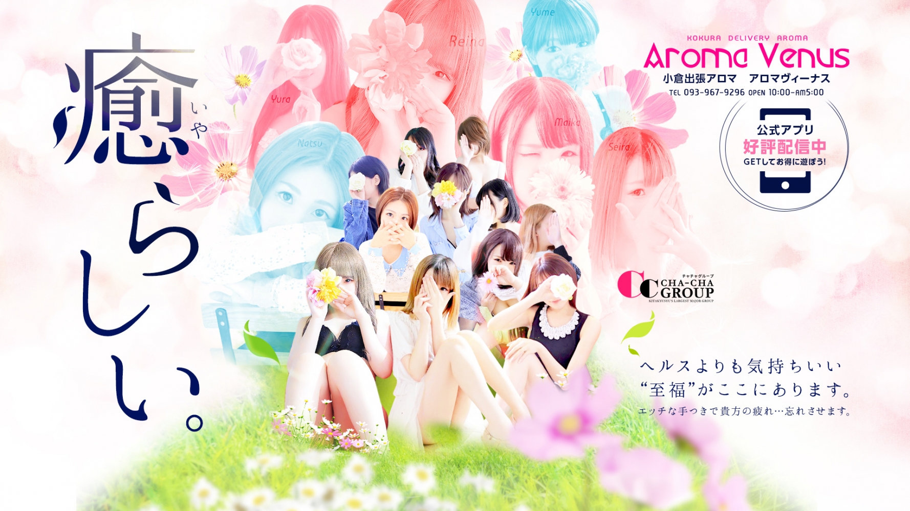 Aroma Venus(アロマビーナス)