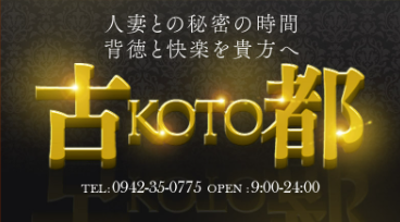古都