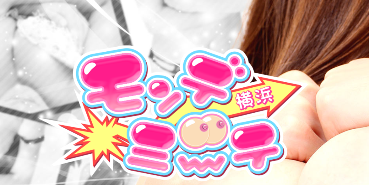 モンデミーテ