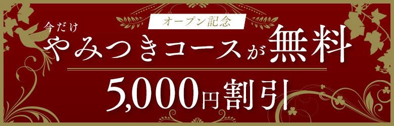 やみつきエステ千葉栄町店