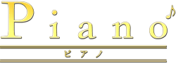 ピアノ千葉店