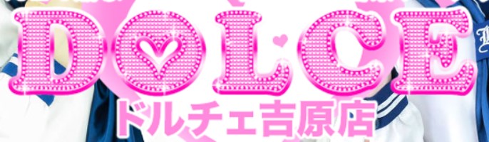 DOLCE 吉原
