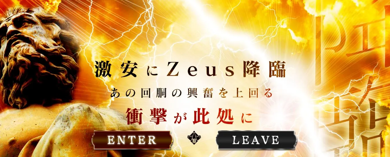 堺・岸和田・泉州 激安デリヘル Zeus(ゼウス)