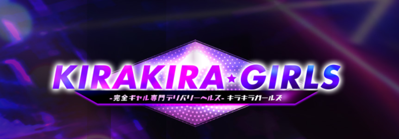 キラキラガールズ(梅田)