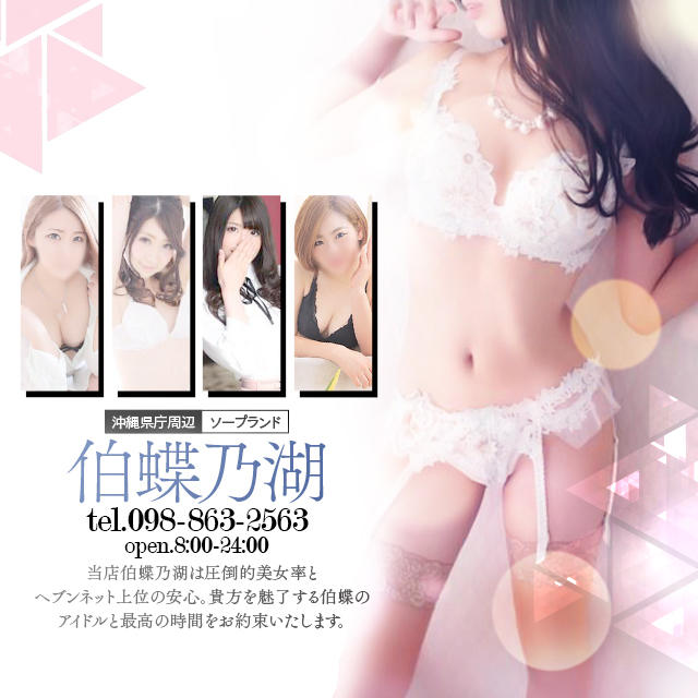 伯蝶乃湖