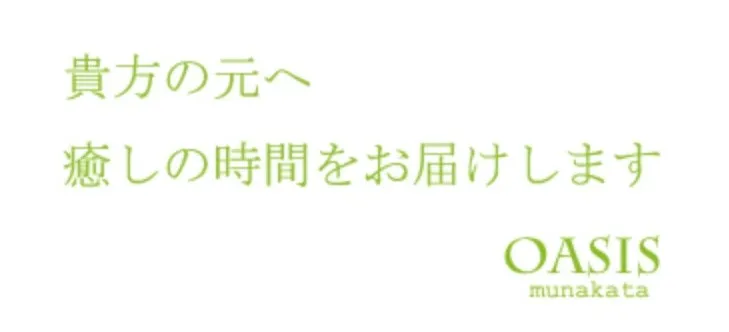 オアシス宗像