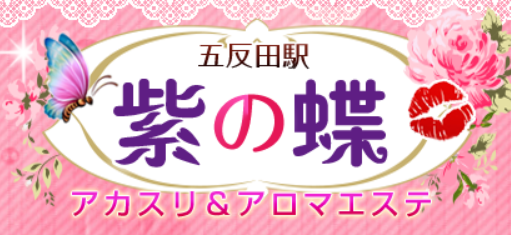 紫の蝶