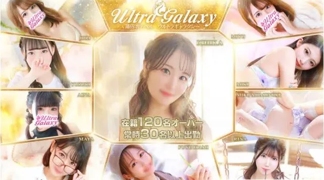 Ultra Galaxy(ウルトラギャラクシー)