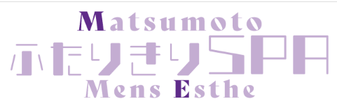 ふたりきりスパ