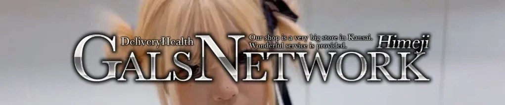 GALS NETWORK(ギャルズネットワーク) 姫路