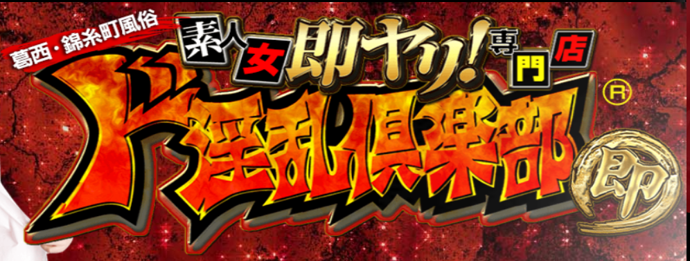 三代目ド淫乱倶楽部