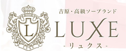 LUXE リュクス