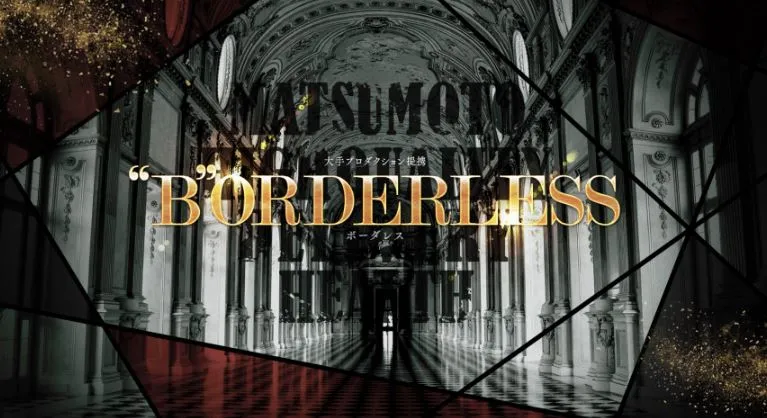 “B”ORDERLESS(ボーダレス)