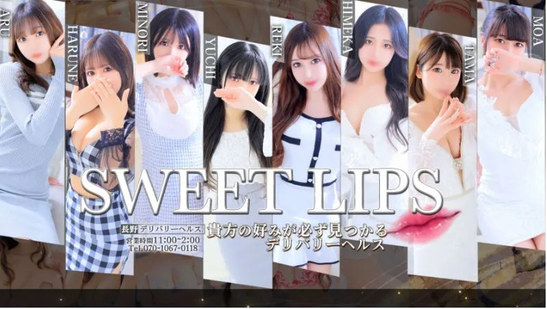 SWEET LIPS(スウィートリップス)