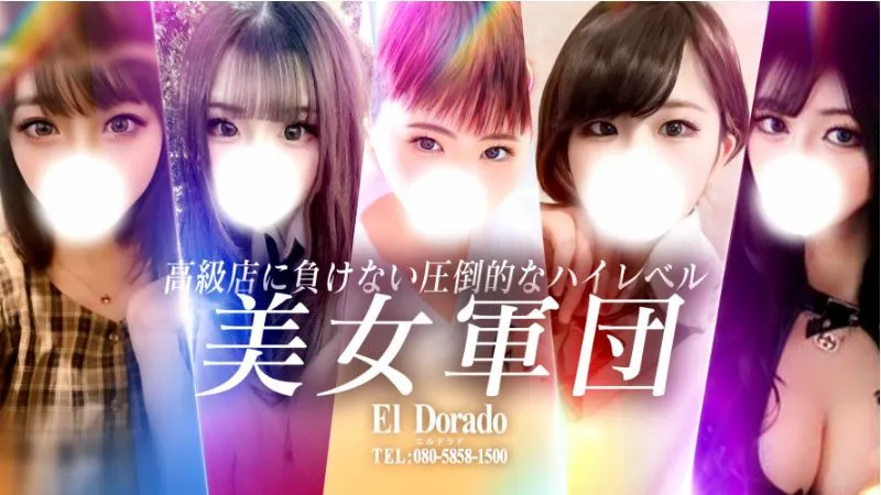 El Dorado(エルドラド)