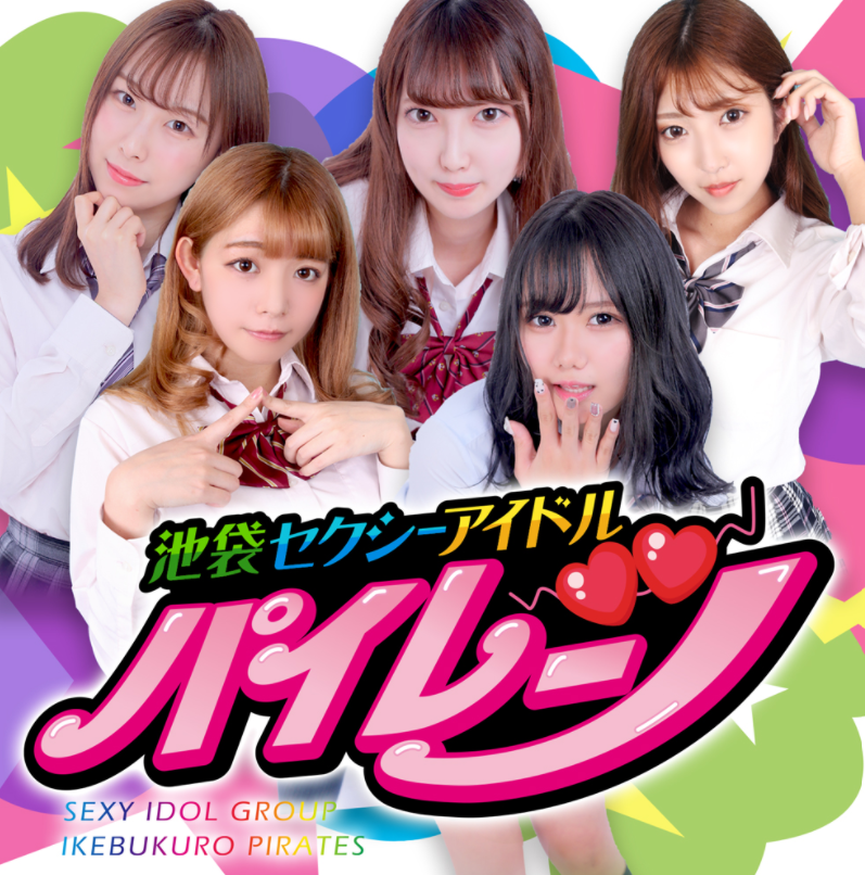 パイレーツ