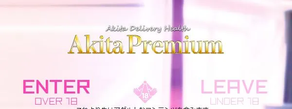 Akita Premium(アキタプレミアム)