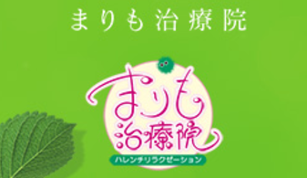 まりも治療院