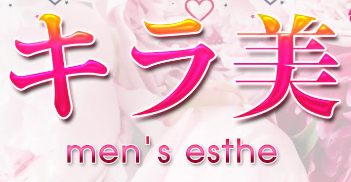 キラ美
