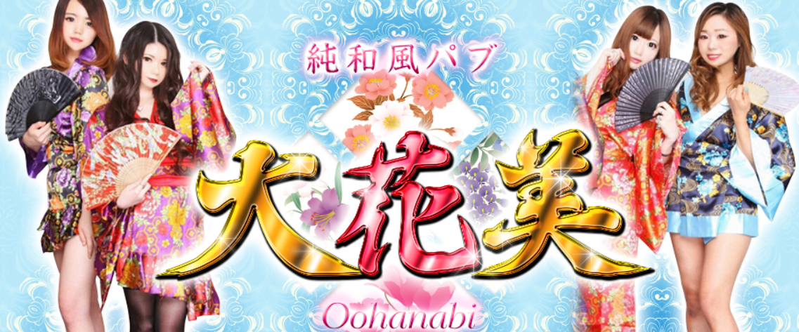 大花美