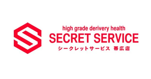 帯広 シークレットサービス